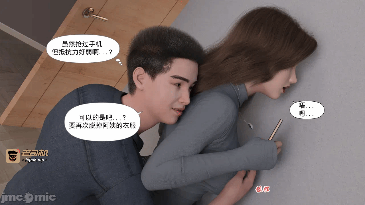 [糖果欲望] 妈妈攻略 1-3.4 第一话 - 117