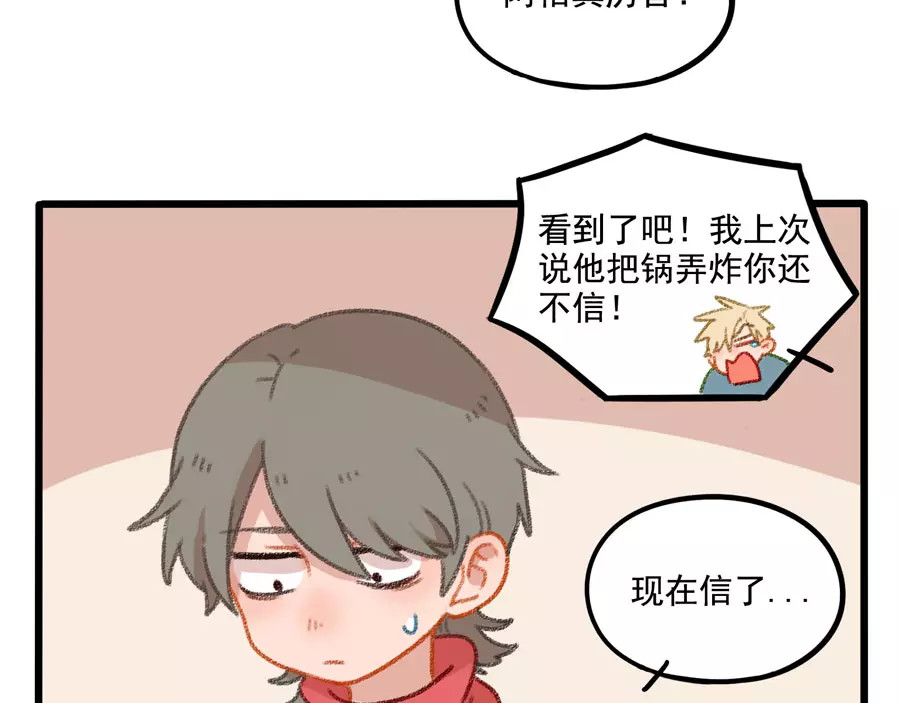 春节番外（上） 第 48 页