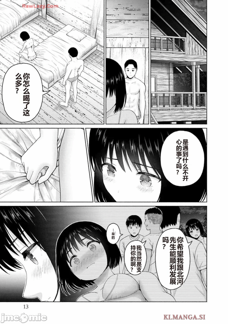 写真乐园！[AI翻译] [桂あいり/西木田景志] グラぱらっ！ 第4话 - 15
