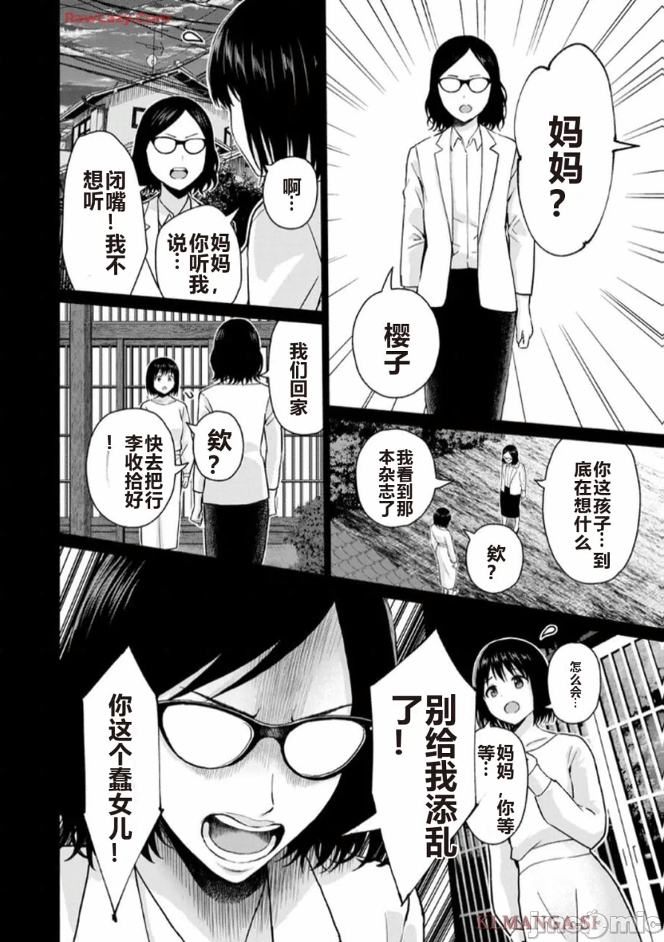 写真乐园！[AI翻译] [桂あいり/西木田景志] グラぱらっ！ 第7话 - 120