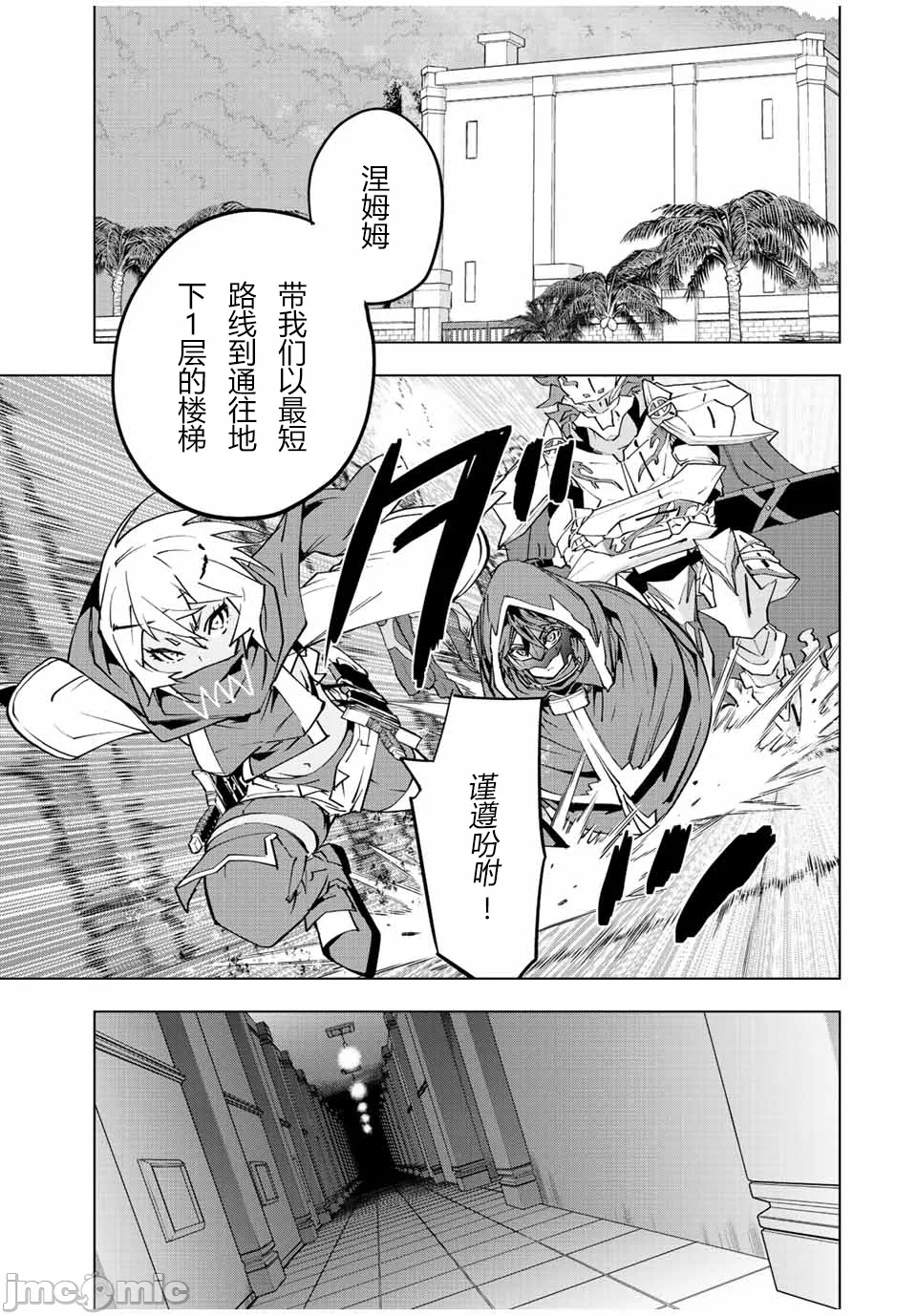 被信赖的伙伴在地下城深处追杀依靠恩惠『无限扭蛋』召唤等级9999的同伴们向世界和原队友復仇还要再补上一句『活该！』 [曲终之时个人汉化] [明镜シスイ、大前贵史] 信じていた仲间达にダンジョン奥地で杀されかけたがギフト『无限ガチャ』でレベル9999の仲间达を手に入れて元パーティーメンバーと世界に復讐&『ざまぁ!』します! 第56话 - 12