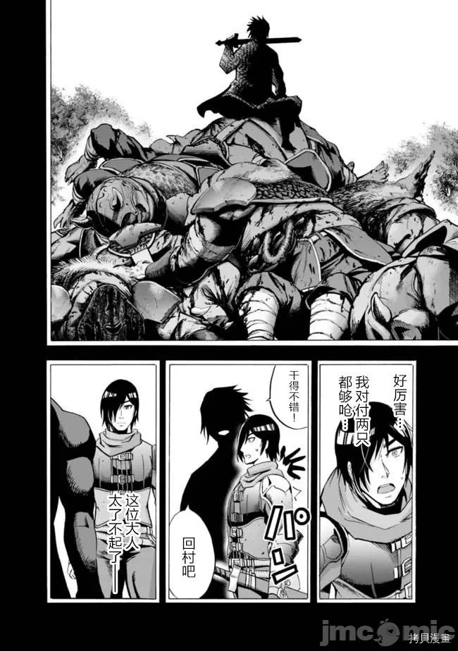 作为被背叛了的S级冒险者的我、决定成立一个只有我所爱的奴隶女孩子们的后宫公会 [柊咲/川田暁生/ナイロン] 里切られたSランク冒険者の俺は、爱する奴隷の彼女らと共に奴隷だけのハーレムギルドを作る 第6话 - 12