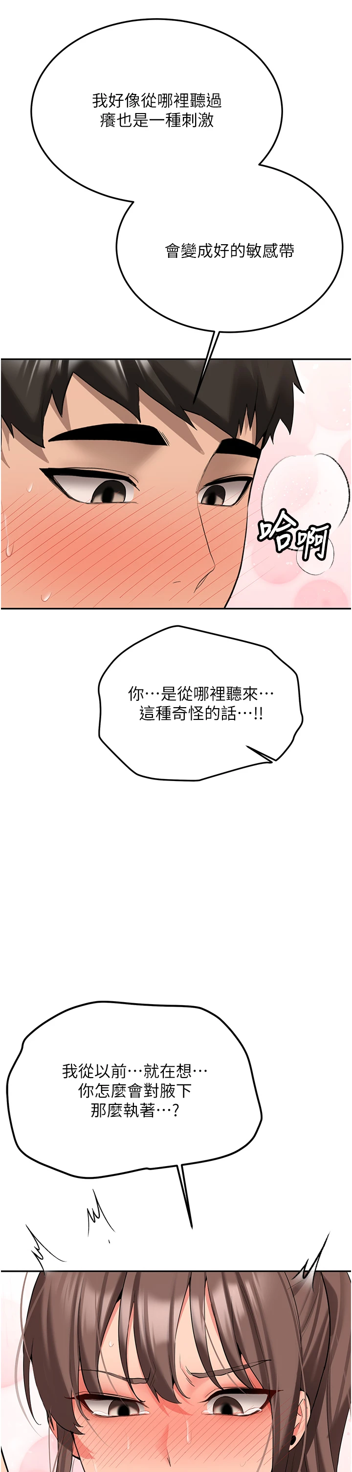 第30话 - 对称赞毫无抵抗力 第 5 页
