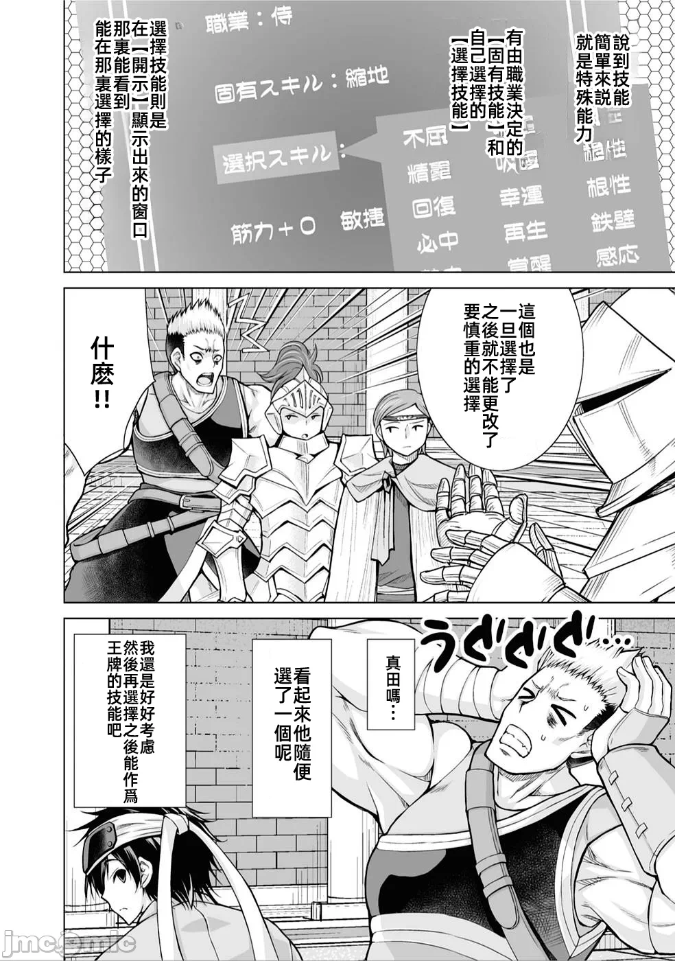 被招唤到异世界获得斩击异能开启简单模式 [神代家家长 止田卓史 矶カズナリ] 异世界に召唤されたんだけど、なんでも斩れてしまう権能を手に入れたのでイージーモードでした。 第2话 - 6