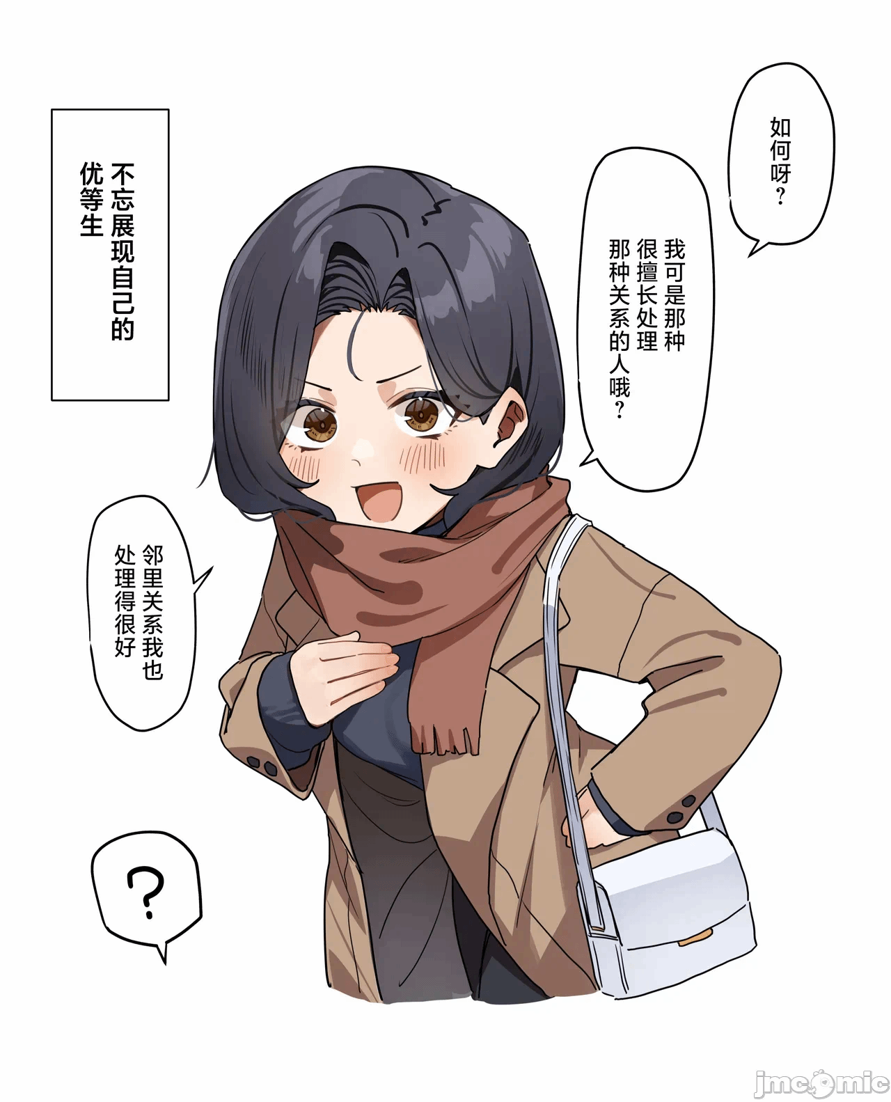 [白杨汉化组] [MM] 优等生にオ〇ニー见せる话 [中国翻訳] 第1话 - 78