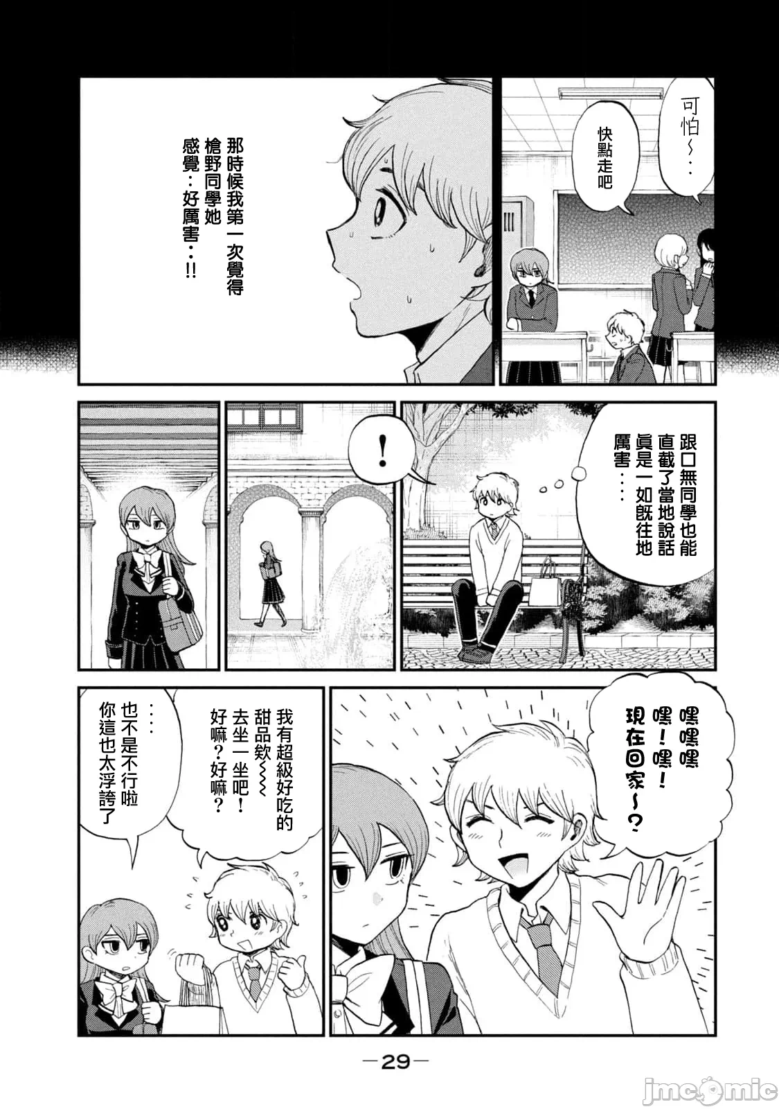 蛮横无理的大小姐正在感到苦闷 [鹅妈妈汉化组] [木下由一] あらくれお嬢様はもんもんしている 第38话 - 3