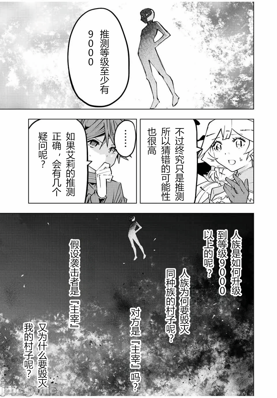 被信赖的伙伴在地下城深处追杀依靠恩惠『无限扭蛋』召唤等级9999的同伴们向世界和原队友復仇还要再补上一句『活该！』 [曲终之时个人汉化] [明镜シスイ、大前贵史] 信じていた仲间达にダンジョン奥地で杀されかけたがギフト『无限ガチャ』でレベル9999の仲间达を手に入れて元パーティーメンバーと世界に復讐&『ざまぁ!』します! 第85话 - 21