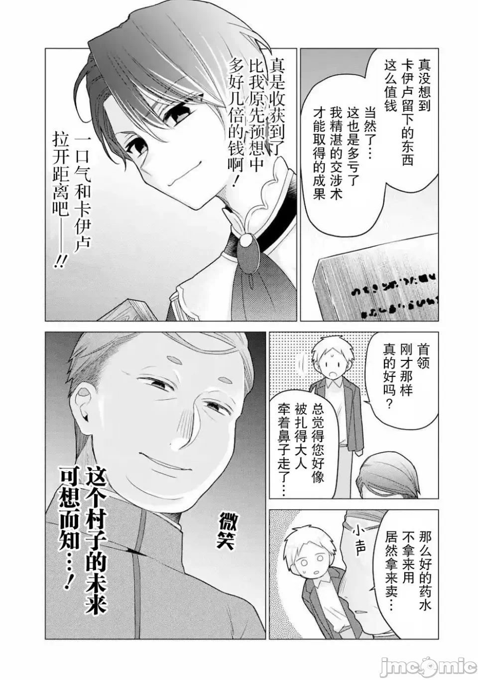 被冒险者开除后作为炼金术师重新启航！ [绿茶汉化组] [佐々木さざめき/绀野贤护/狮子唐/あれっくす] 冒険者をクビになったので、錬金术师として出直します! ~辺境开拓?よし、俺に任せとけ! 第20话 - 31