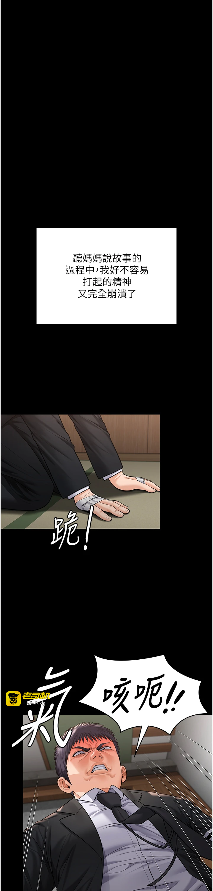 第5话 - 顶替老公位置的男人 第 43 页