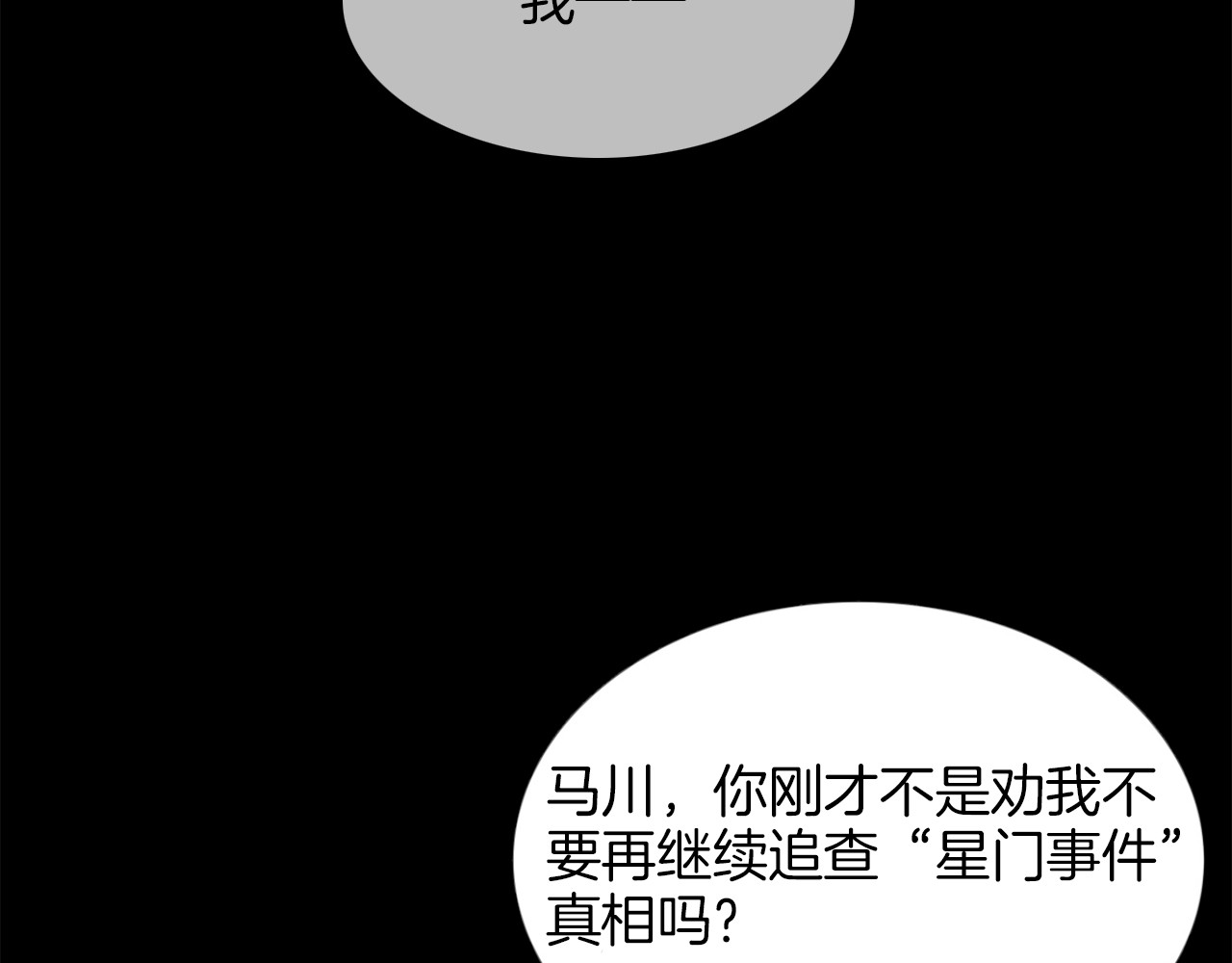 第59话 灭顶之灾 第 116 页