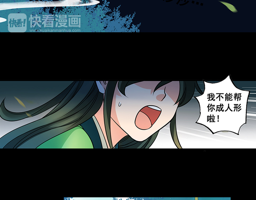 第22话（上） 咒毒难解易身形 第 4 页