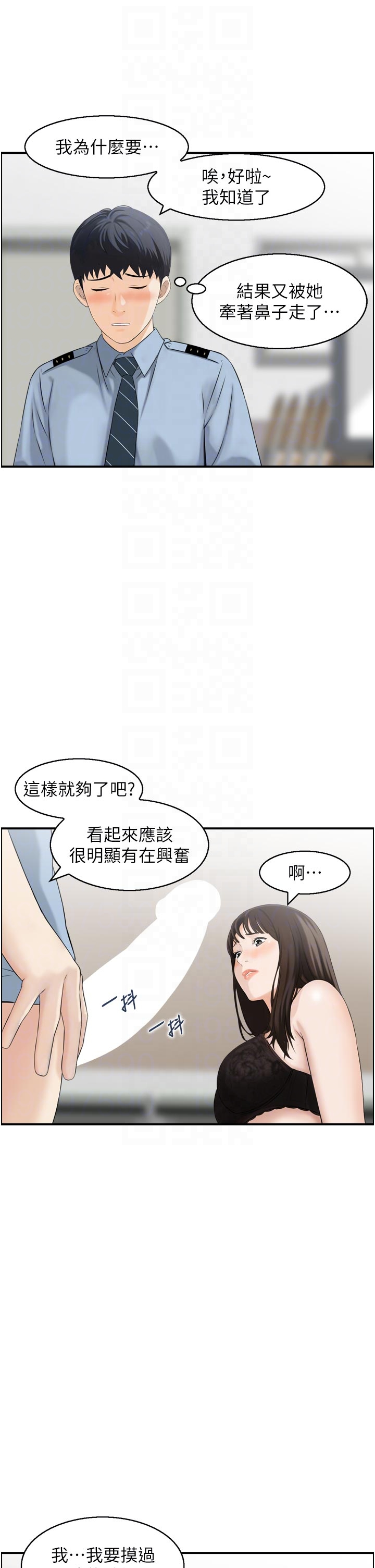 第8话 - 昨晚的事我都看到了 第 26 页