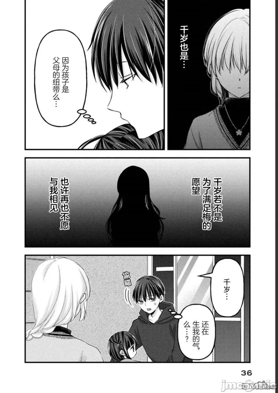 第15话第11话 第 4 页
