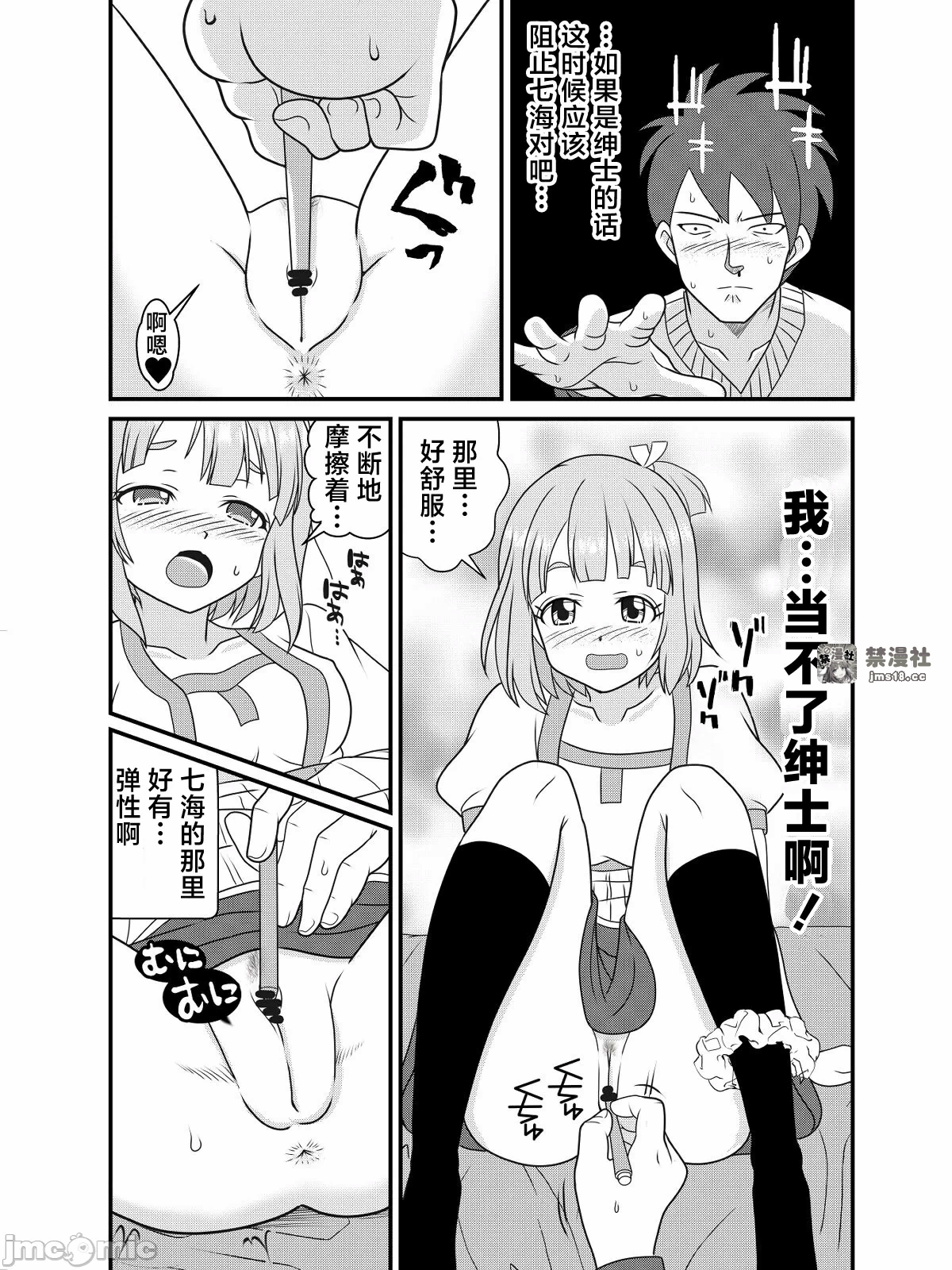第一话 第 7 页