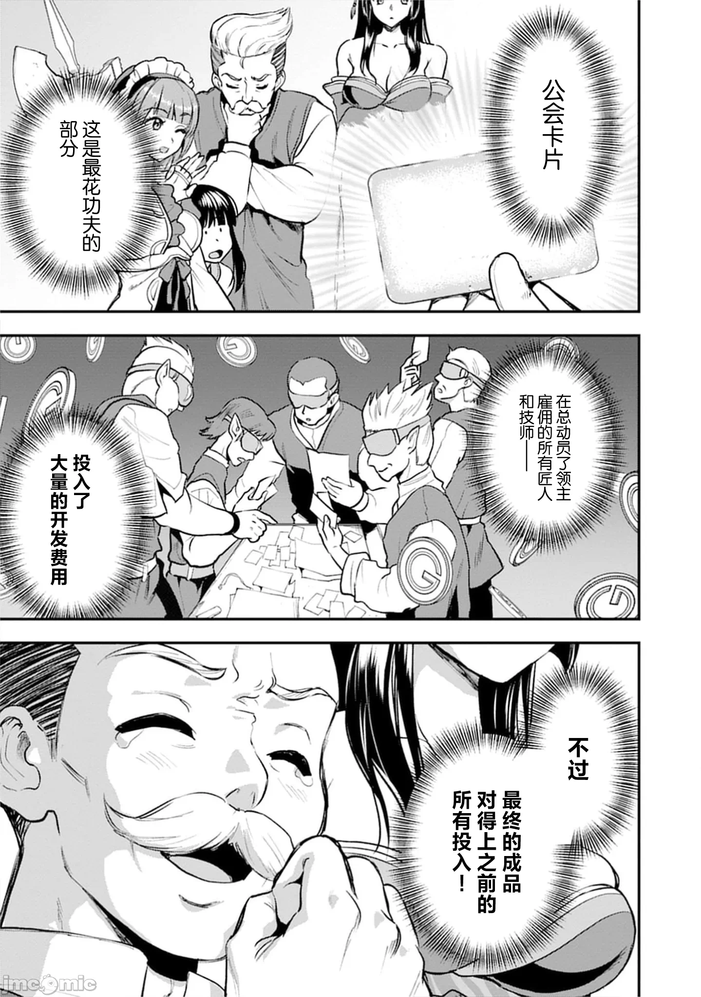 由魔剑师的魔剑开始的为了魔剑的后宫人生 [小岛纱] 魔剣师の魔剣による魔剣のためのハーレムライフ 第30话 - 13
