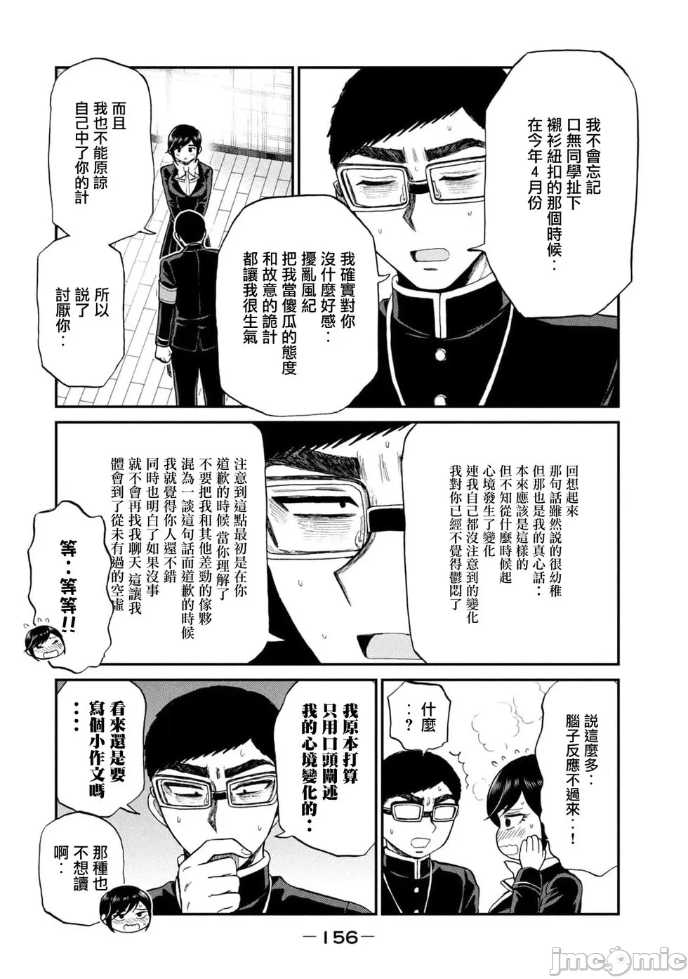 蛮横无理的大小姐正在感到苦闷 [鹅妈妈汉化组] [木下由一] あらくれお嬢様はもんもんしている 第36话 - 12