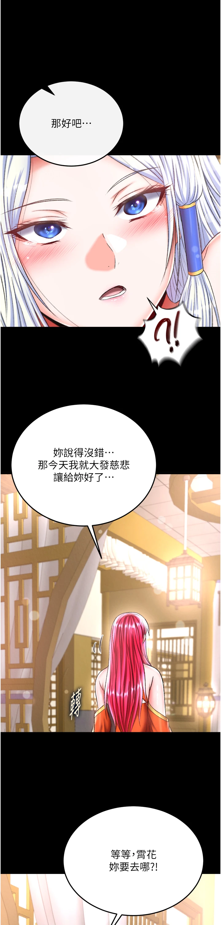 第70话 - 今晚把你搾到一滴不剩 第 54 页