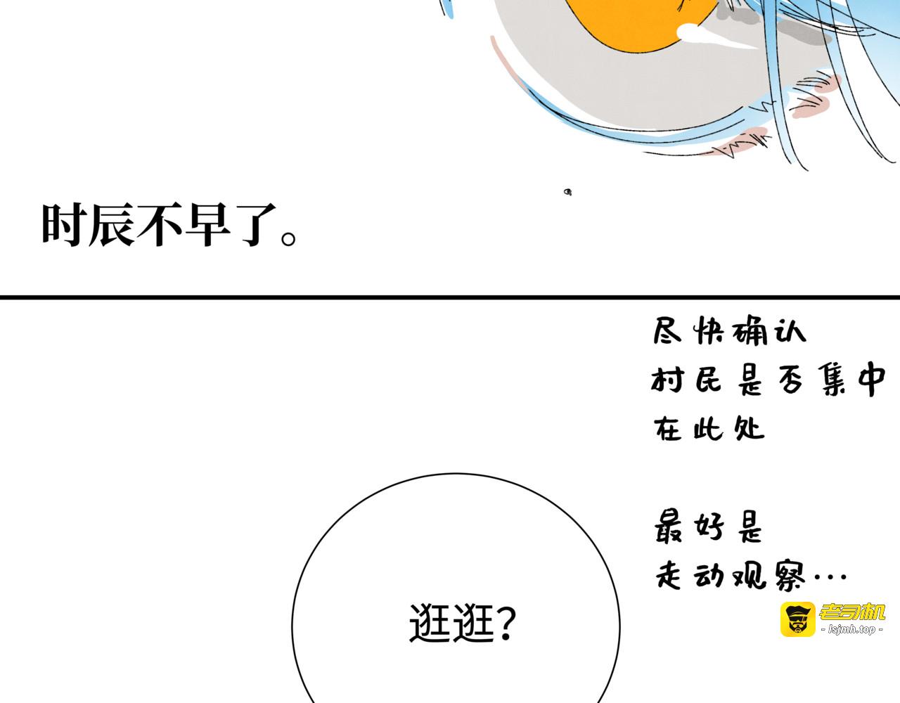 第四话·大树祭（二） 第 11 页