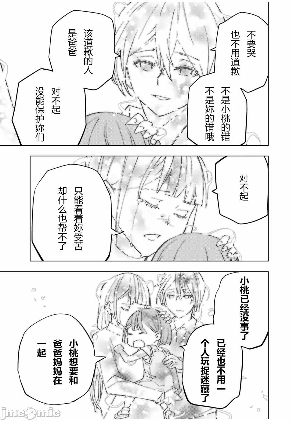 被信赖的伙伴在地下城深处追杀依靠恩惠『无限扭蛋』召唤等级9999的同伴们向世界和原队友復仇还要再补上一句『活该！』 [曲终之时个人汉化] [明镜シスイ、大前贵史] 信じていた仲间达にダンジョン奥地で杀されかけたがギフト『无限ガチャ』でレベル9999の仲间达を手に入れて元パーティーメンバーと世界に復讐&『ざまぁ!』します! 第69话 - 14