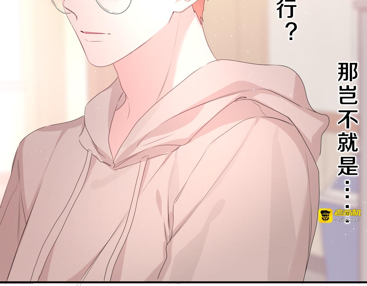 第30话 一起去旅行吧！ 第 51 页