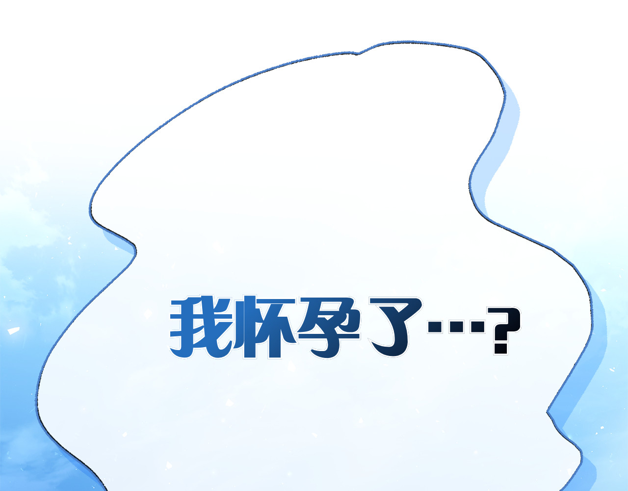 第46话 谁怀孕了…？ 第 68 页