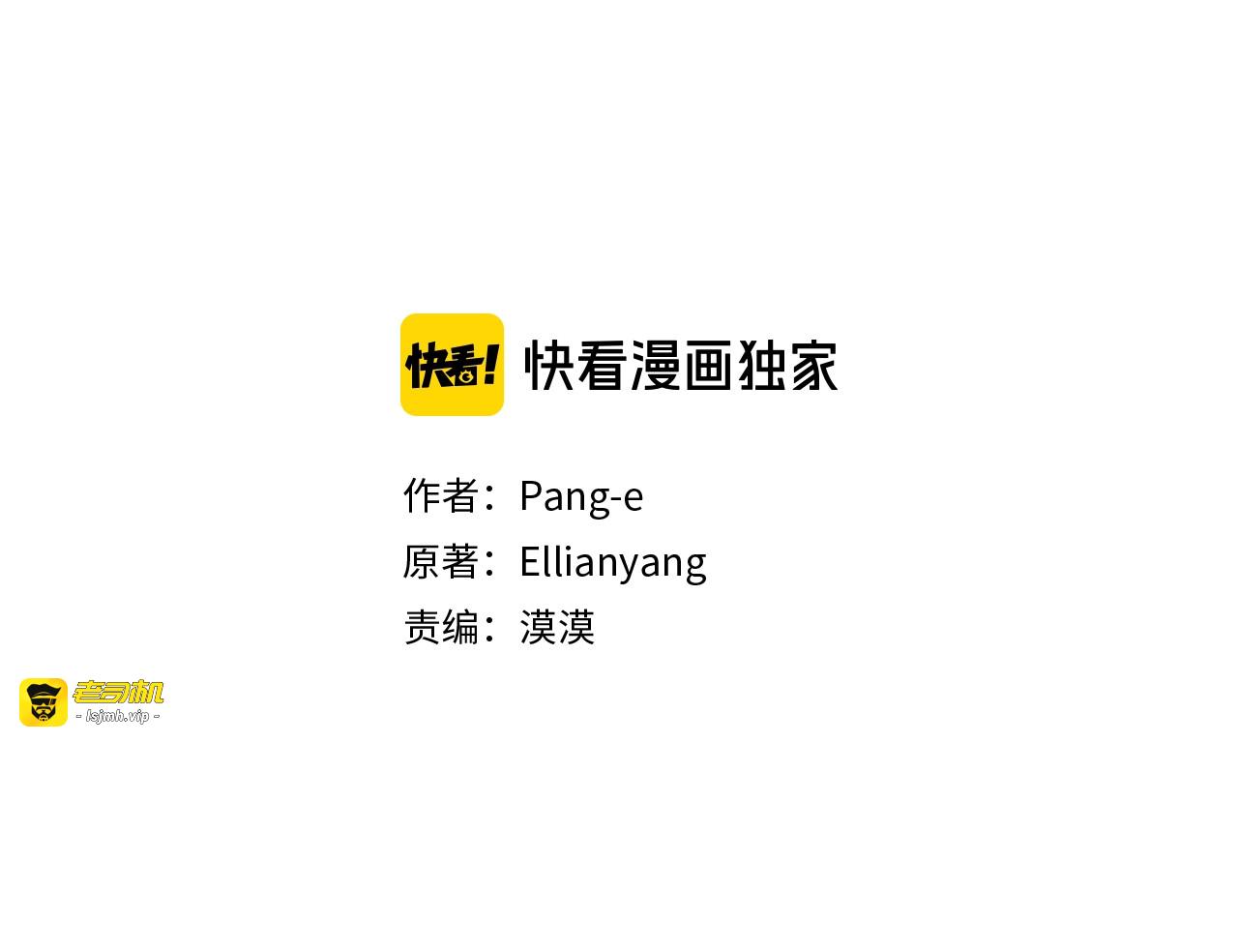 第42话 来，偷袭？ 第 3 页