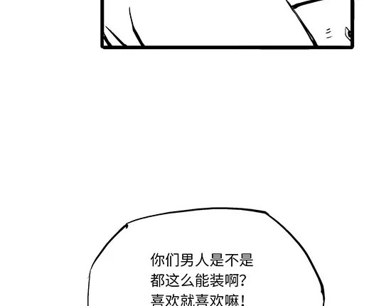 第12话 欺骗 第 18 页