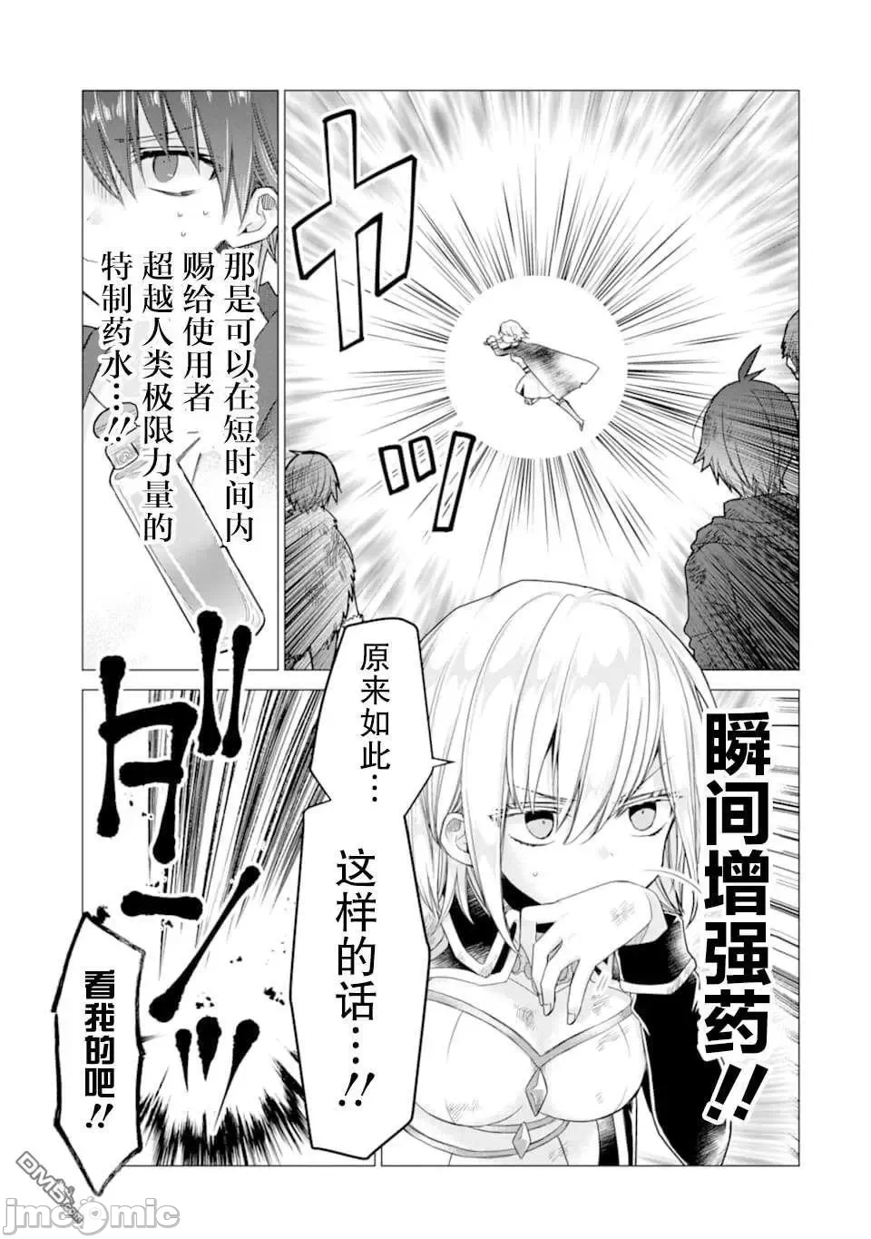 被冒险者开除后作为炼金术师重新启航！ [绿茶汉化组] [佐々木さざめき/绀野贤护/狮子唐/あれっくす] 冒険者をクビになったので、錬金术师として出直します! ~辺境开拓?よし、俺に任せとけ! 第14话 - 21