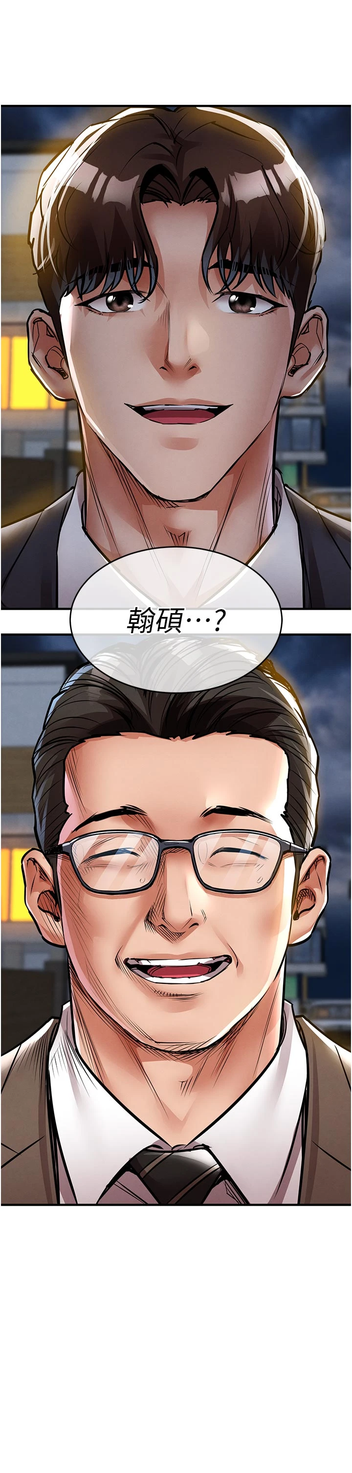 第20话 - 体贴备至的辉贤 第 44 页