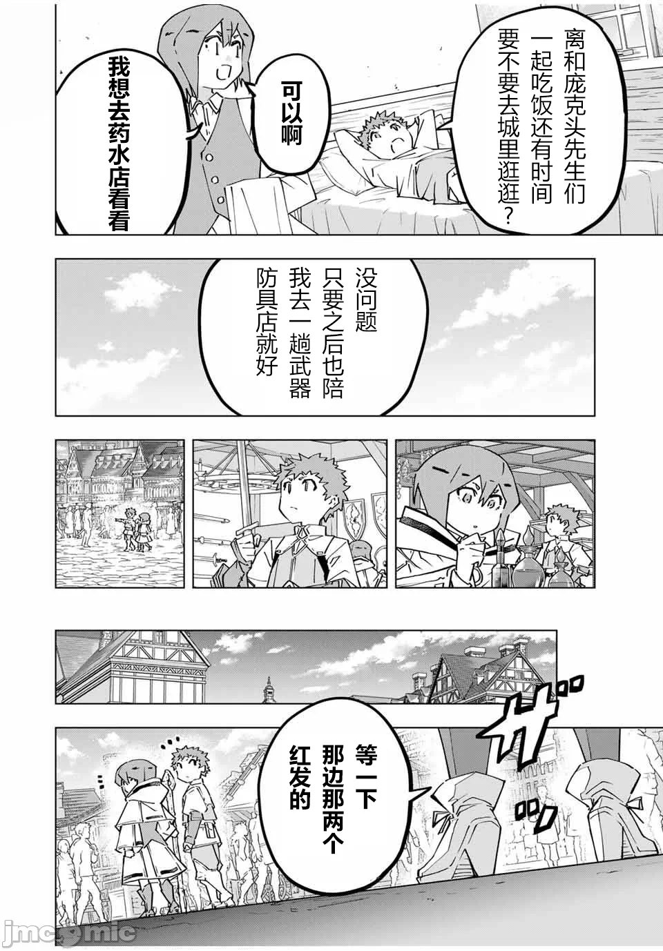 被信赖的伙伴在地下城深处追杀依靠恩惠『无限扭蛋』召唤等级9999的同伴们向世界和原队友復仇还要再补上一句『活该！』 [曲终之时个人汉化] [明镜シスイ、大前贵史] 信じていた仲间达にダンジョン奥地で杀されかけたがギフト『无限ガチャ』でレベル9999の仲间达を手に入れて元パーティーメンバーと世界に復讐&『ざまぁ!』します! 第122话 - 16
