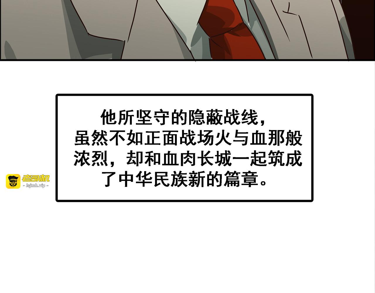 第十二话 潜伏者最危险的时刻！ 第 113 页