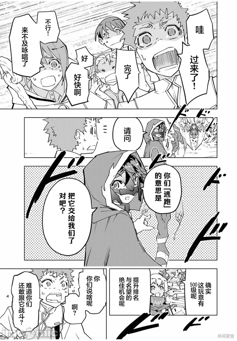 被信赖的伙伴在地下城深处追杀依靠恩惠『无限扭蛋』召唤等级9999的同伴们向世界和原队友復仇还要再补上一句『活该！』 [曲终之时个人汉化] [明镜シスイ、大前贵史] 信じていた仲间达にダンジョン奥地で杀されかけたがギフト『无限ガチャ』でレベル9999の仲间达を手に入れて元パーティーメンバーと世界に復讐&『ざまぁ!』します! 第12话 - 3