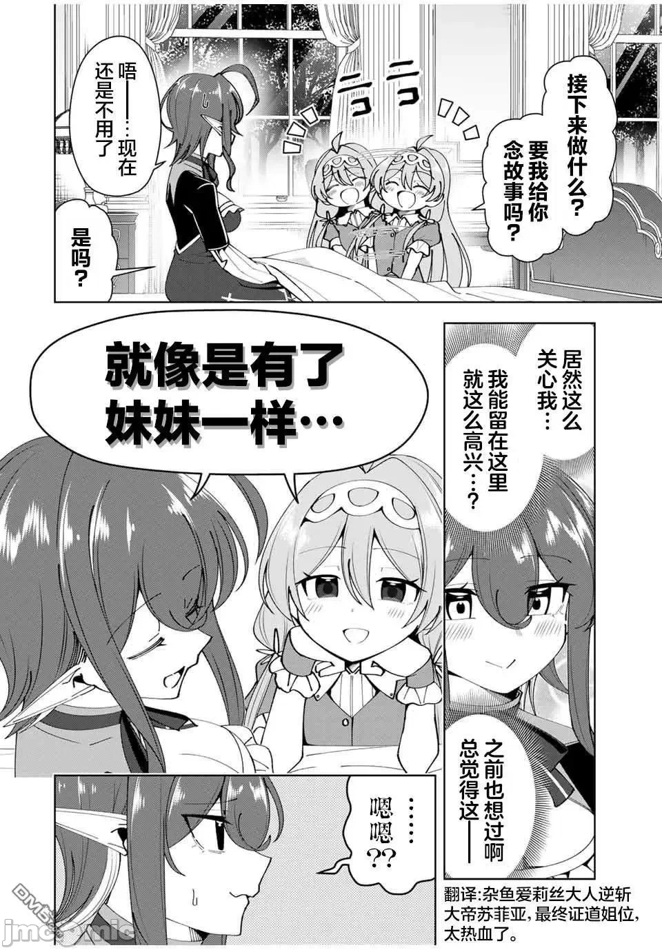 被称为勇者后，无双男建立了家庭 [攸望汉化组] [むすあき/さなだケイスイ/空埜一树] 勇者と唿ばれた后に ―そして无双男は家族を创る― 第16话 - 10