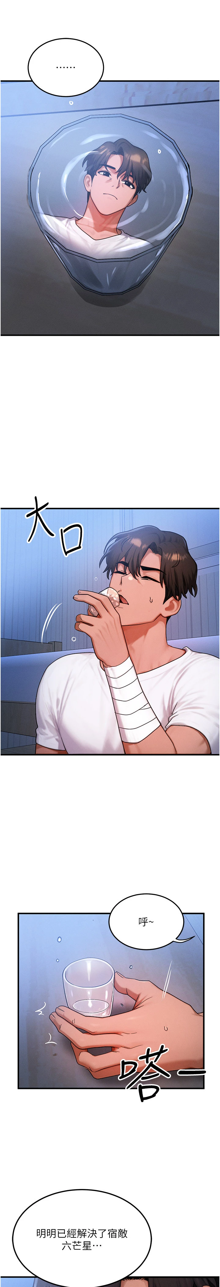 第55话 - 被女儿发现了… 第 8 页