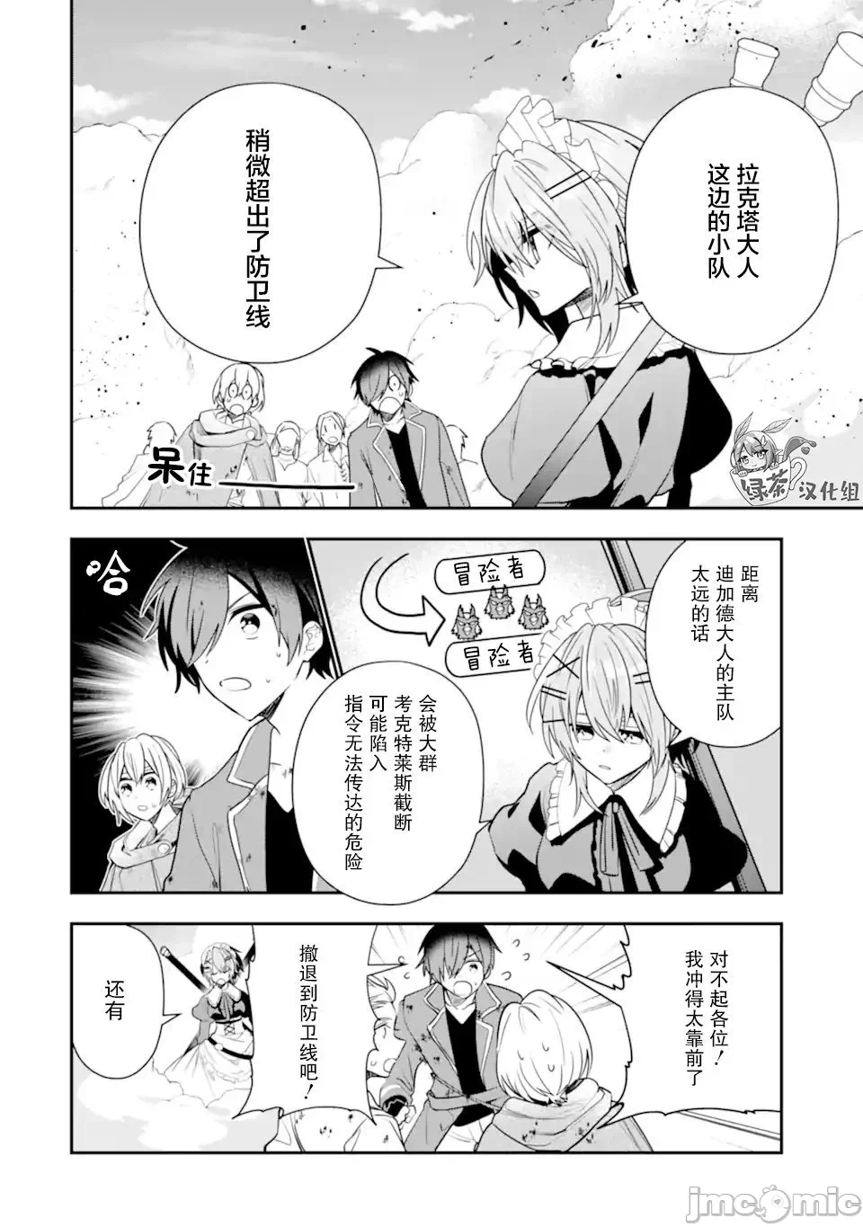 被冒险者开除后作为炼金术师重新启航！ [绿茶汉化组] [佐々木さざめき/绀野贤护/狮子唐/あれっくす] 冒険者をクビになったので、錬金术师として出直します! ~辺境开拓?よし、俺に任せとけ! 第25话 - 25