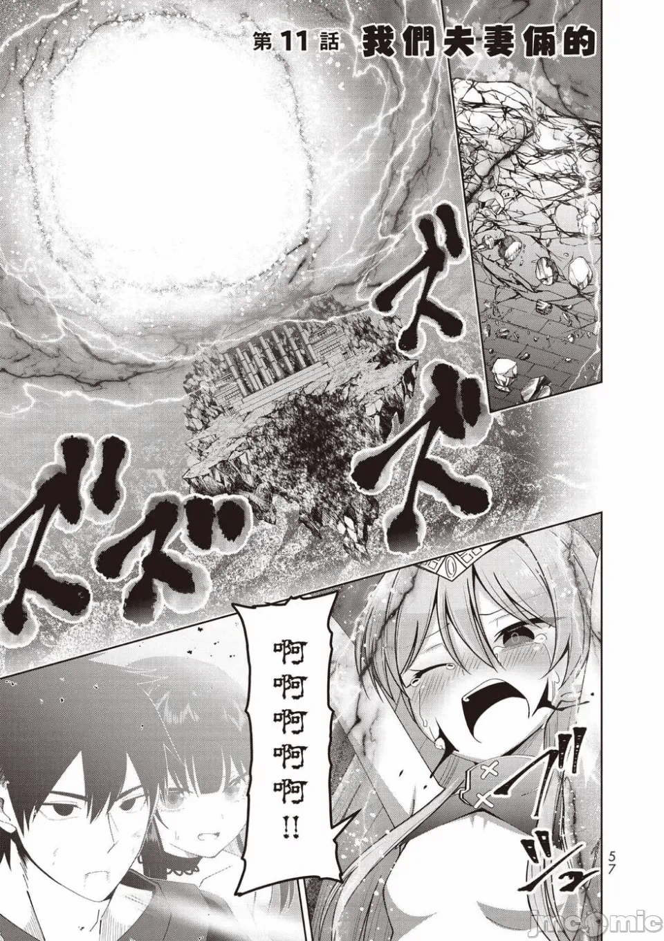 被称为勇者后，无双男建立了家庭 [攸望汉化组] [むすあき/さなだケイスイ/空埜一树] 勇者と唿ばれた后に ―そして无双男は家族を创る― 第2话 - 41