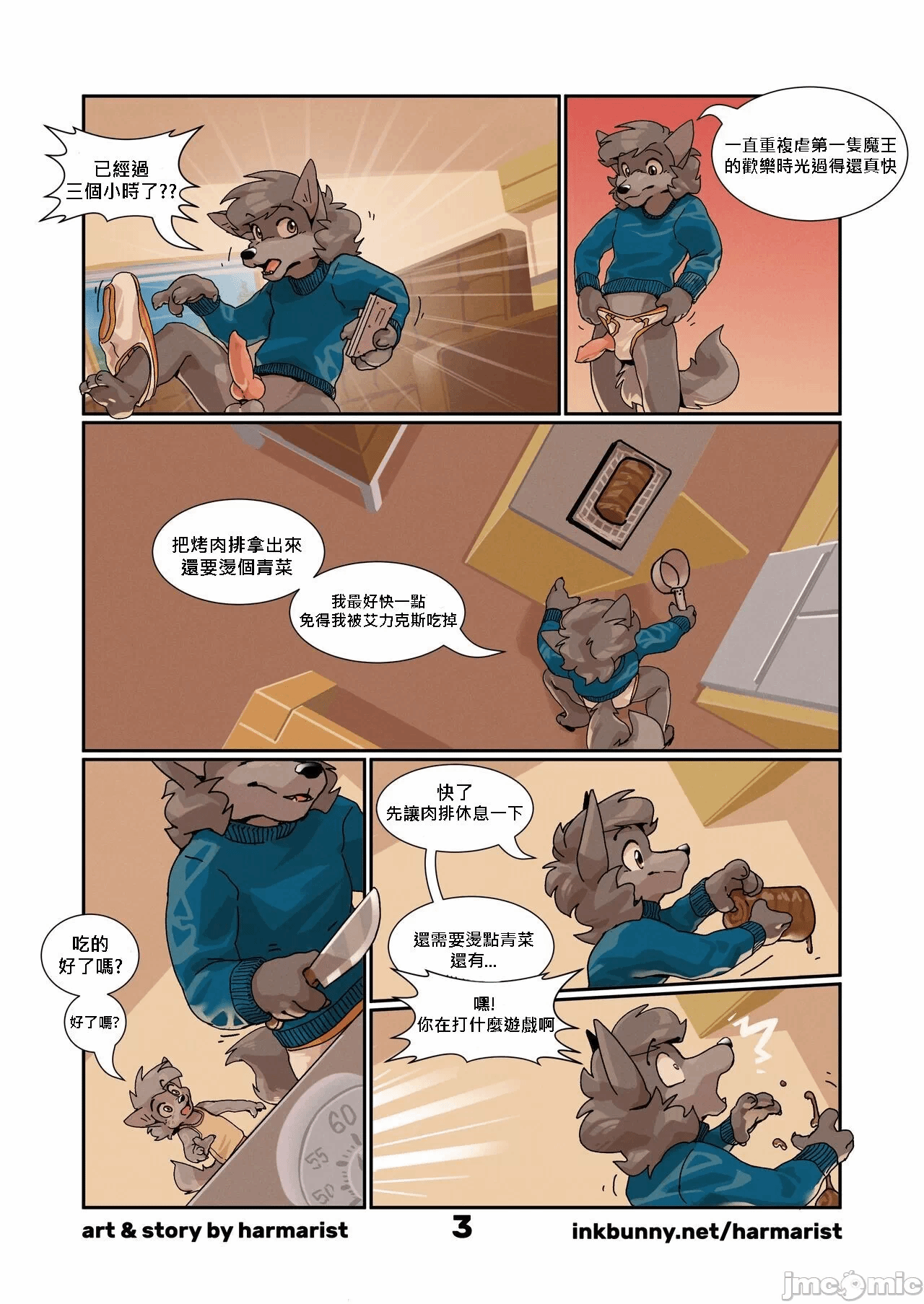 第一话 第 6 页