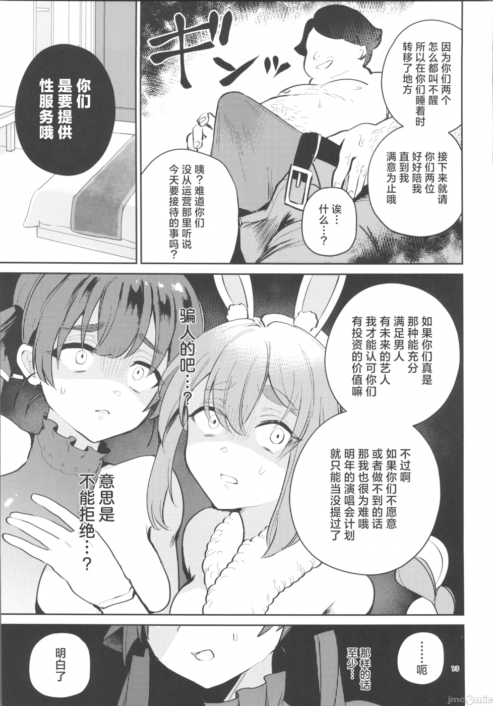 第一话 第 12 页