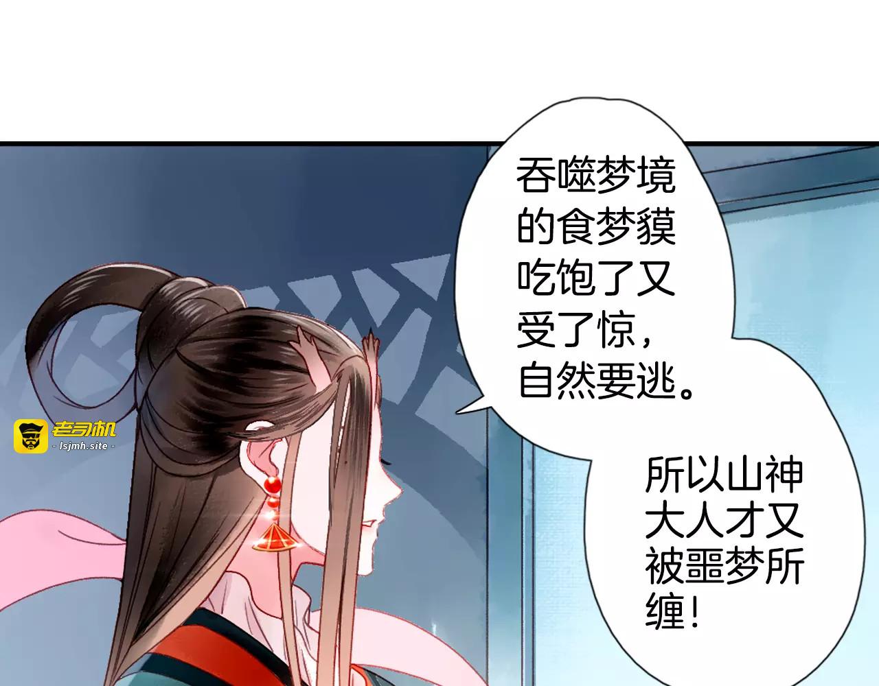 第35话 梦境 第 25 页