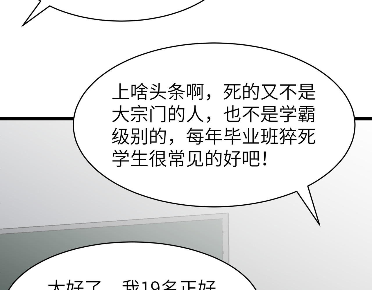第8话 五毒俱全 第 28 页
