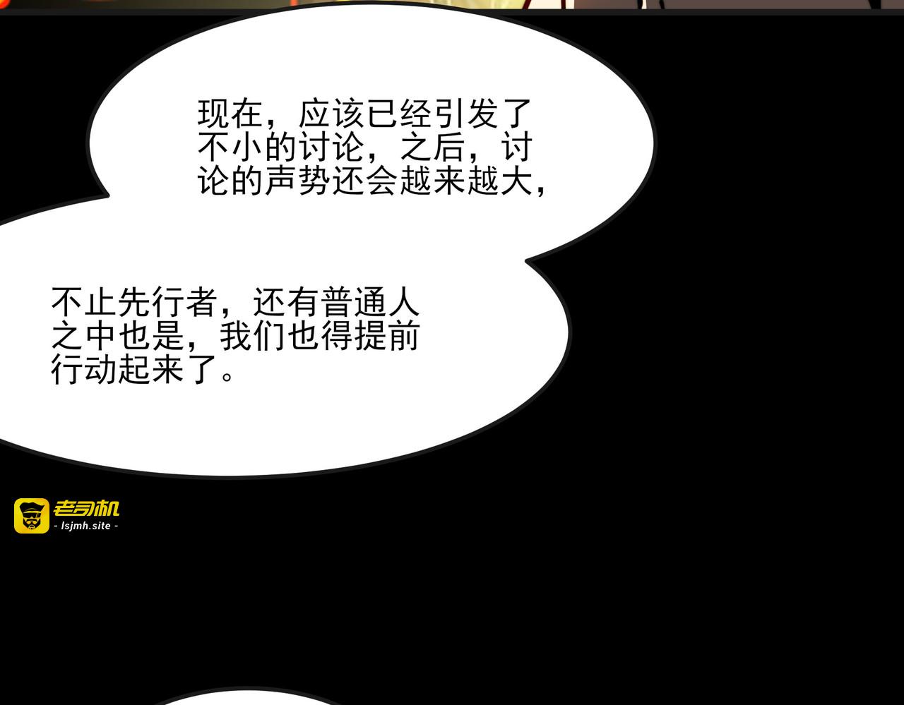 第37话：封葬，都市传说 第 87 页