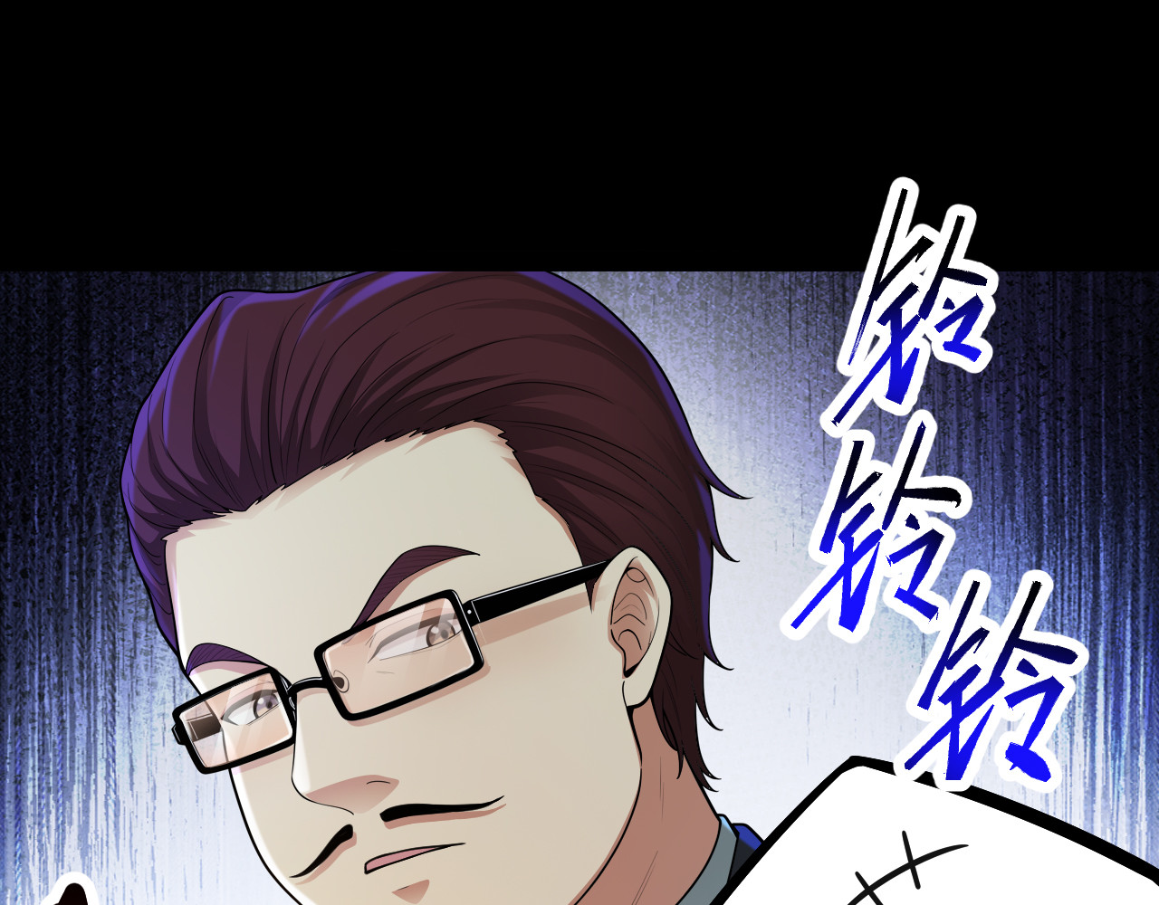 第10话 他怎么这么好命！ 第 52 页
