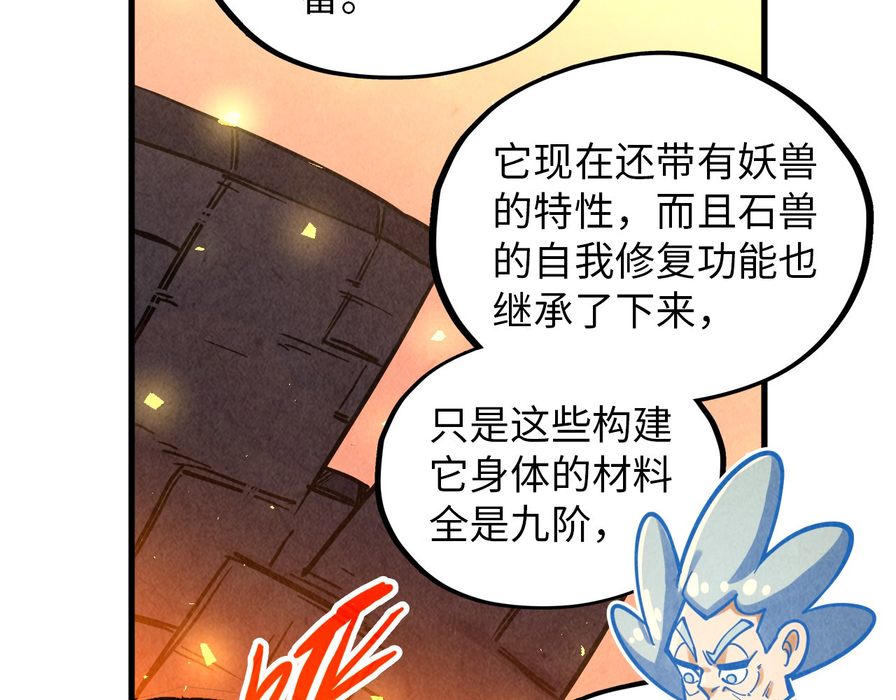 第388话 南火城 第 110 页