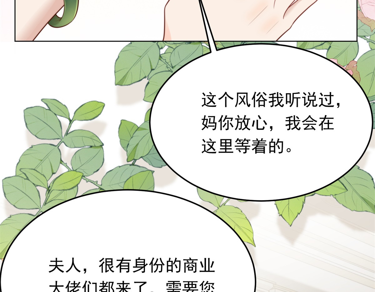 第83话 苏晓梦和陆云深大婚 第 128 页