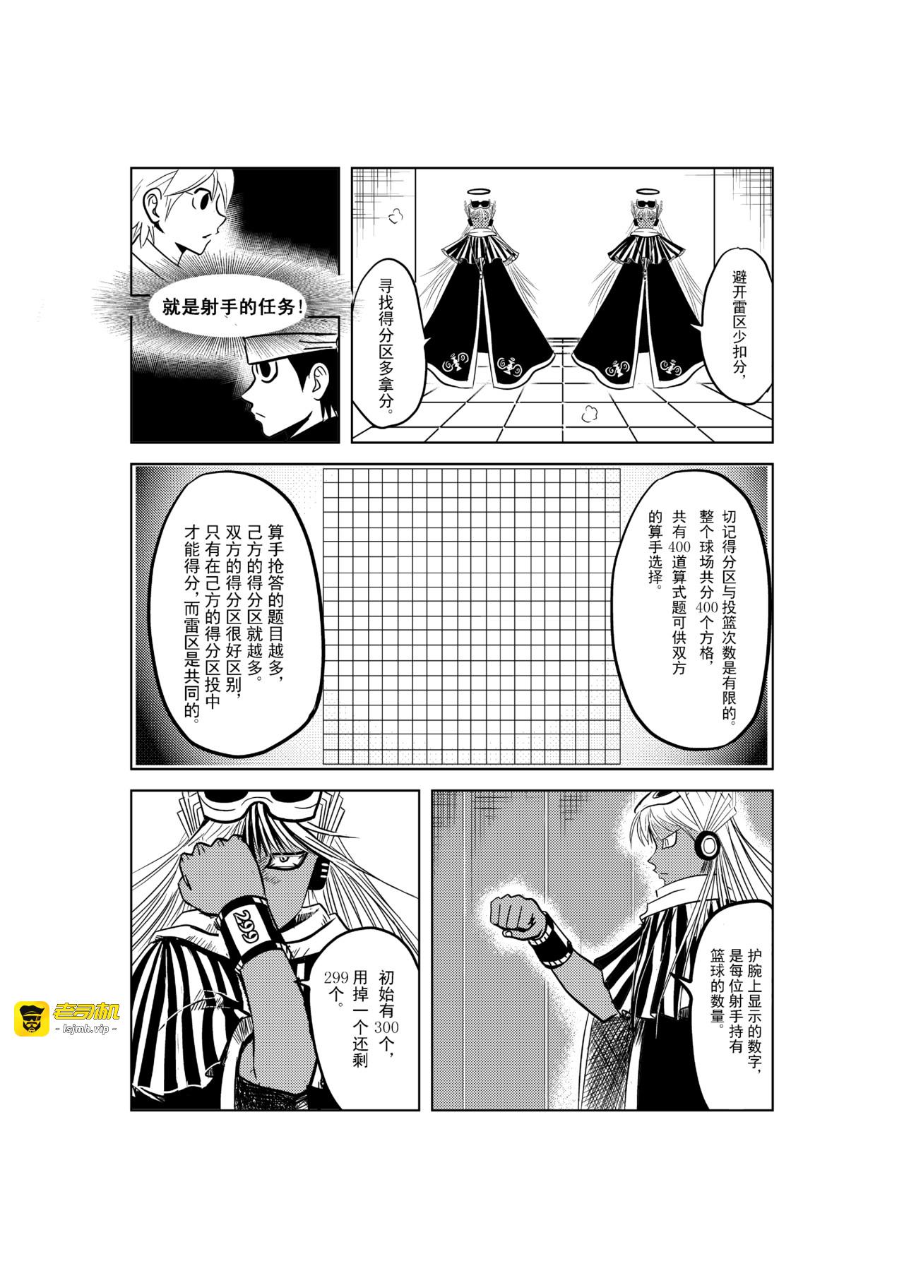 算式篮球赛Ⅰ 第 11 页