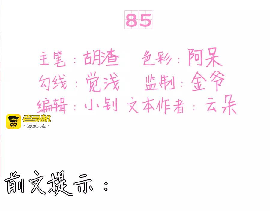 第85话 第 3 页