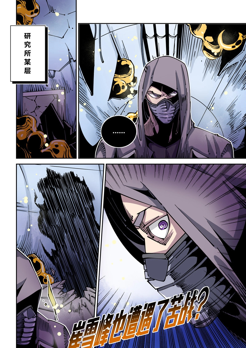 第32话 器官篇32.钟 第 10 页