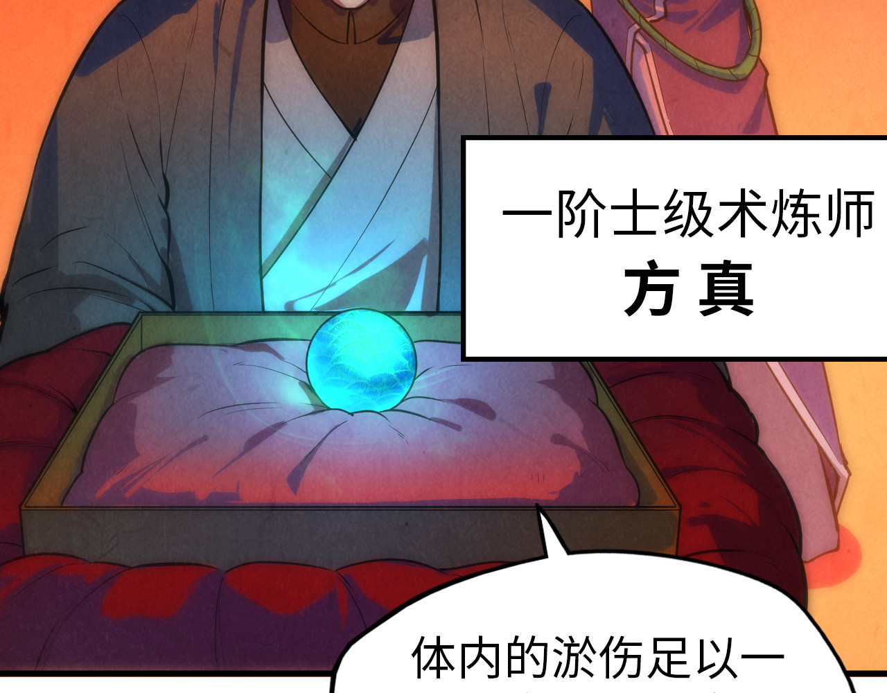 第51话 丹药有毒 第 28 页
