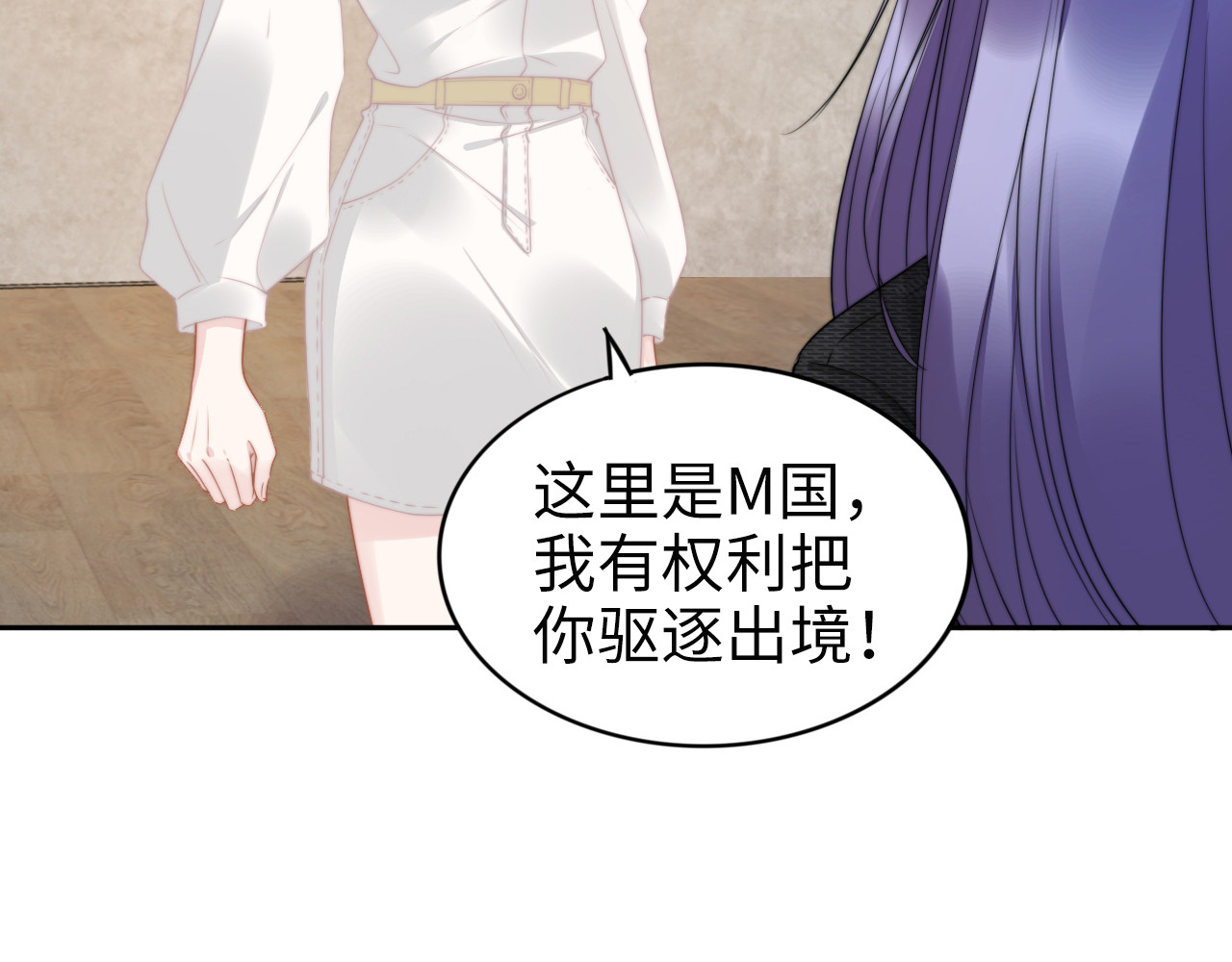 第194话 使用美男计？ 第 86 页