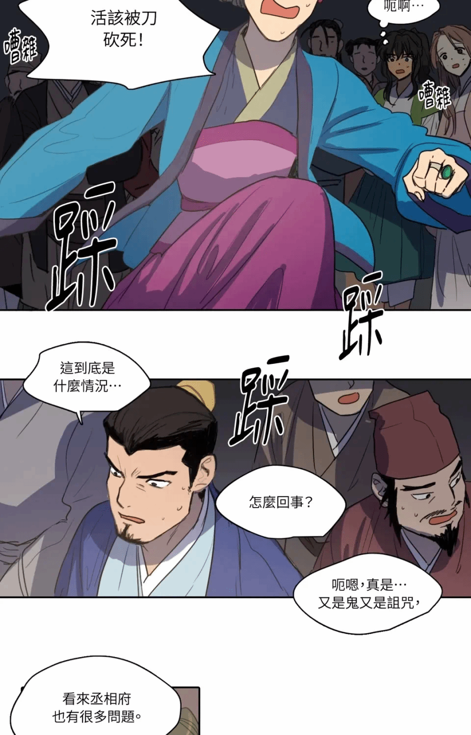第25话 第 28 页
